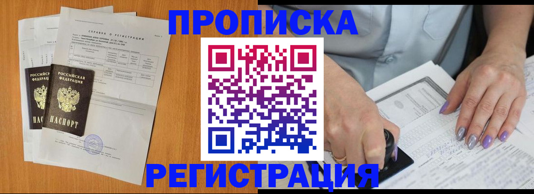 прописка законно в Елабуге